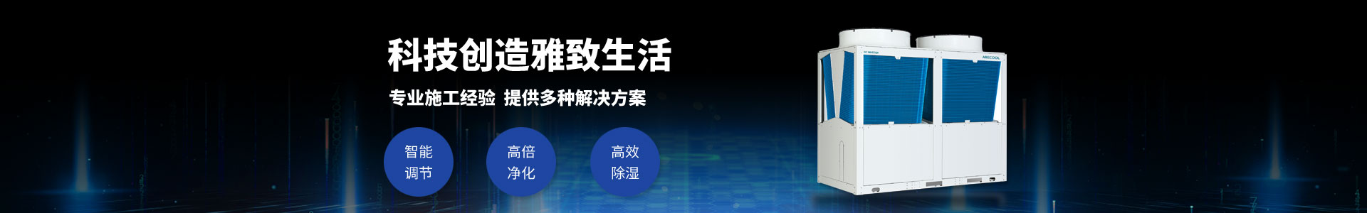 湖南松岳機(jī)電設(shè)備有限公司_湖南松岳機(jī)電設(shè)備|松岳機(jī)電設(shè)備|中央空調(diào)哪家好