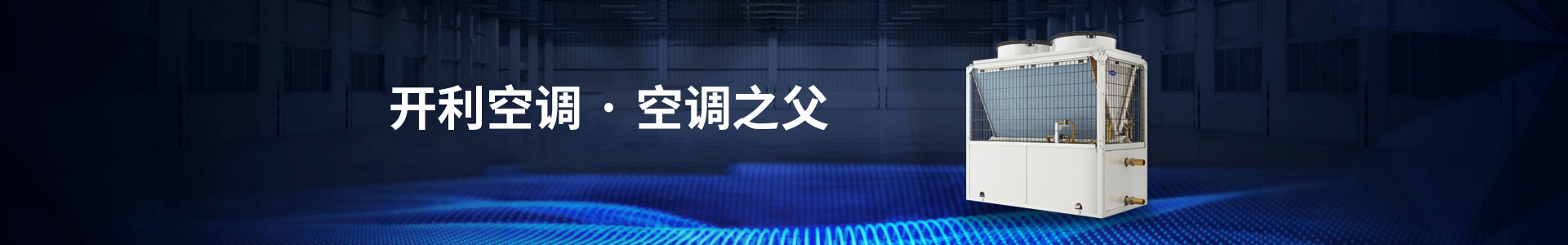 湖南松岳機(jī)電設(shè)備有限公司_湖南松岳機(jī)電設(shè)備|松岳機(jī)電設(shè)備|中央空調(diào)哪家好